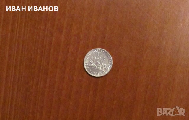 1 ФРАНК 1919 година, ФРАНЦИЯ - СРЕБРО, снимка 1