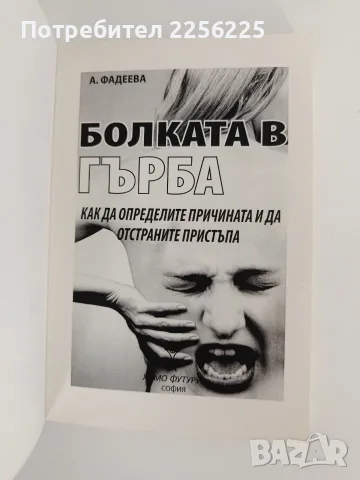 Болката в гърба, снимка 8 - Специализирана литература - 55901667