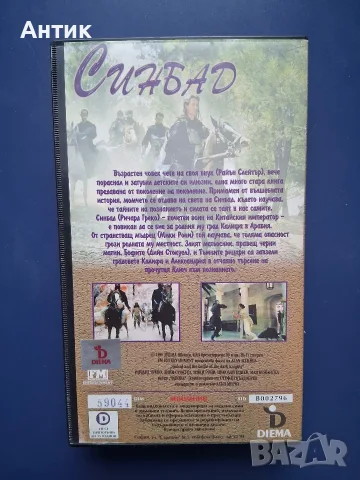Видеокасета VHS Синбад Битката с Тъмните Рицари, снимка 4 - Други жанрове - 56243498