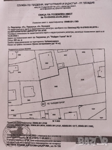 УПИ с разрешително за строеж