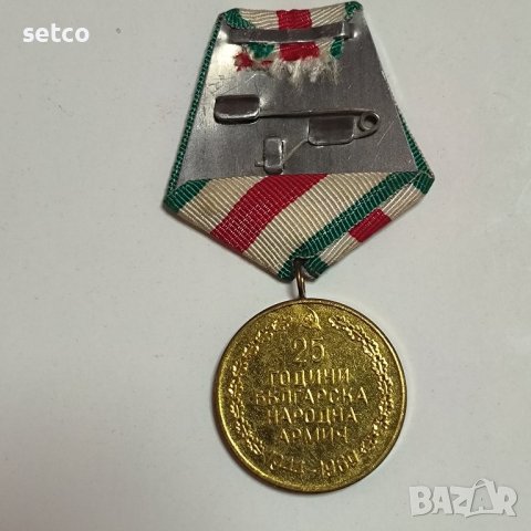 Медал "25 години БНА 1944 - 1969", снимка 2 - Антикварни и старинни предмети - 42854118