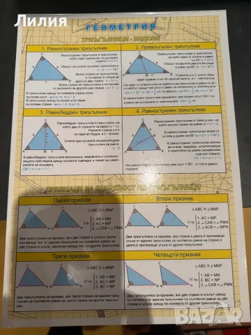 Таблици за ученици, снимка 7 - Ученически пособия, канцеларски материали - 46870017