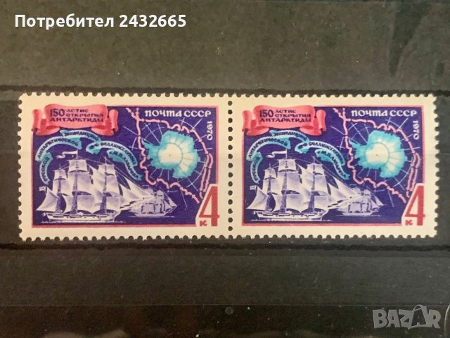 1516. СССР 1970 = “ История. 150 год. от откриването на Антарктида. ”,**, MNH