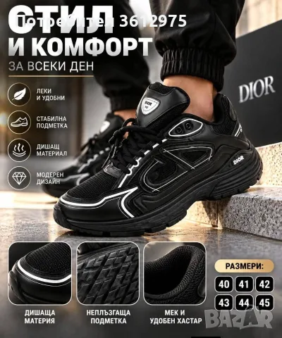 Мъжки маратонки Диор и LV 