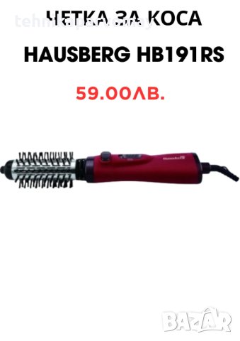 ЧЕТКА ЗА КОСА HAUSBERG HB191RS, снимка 1 - Маши за коса - 44274222