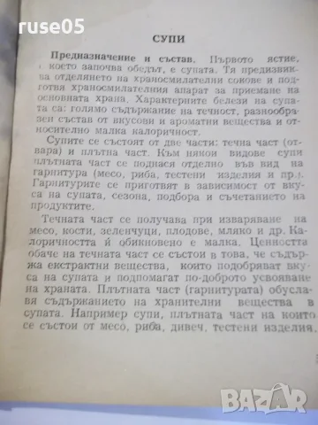 Книга "Супи и сосове-Стефан Бояджиев/Илия Пашин" - 116 стр., снимка 3 - Кулинария - 55848993