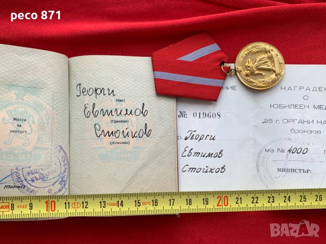 Медал за Боева заслуга с документ+документ, снимка 3 - Антикварни и старинни предмети - 44229355