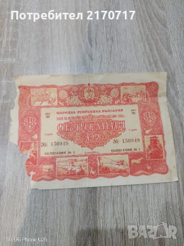 Облигация 40 лева 1955 година