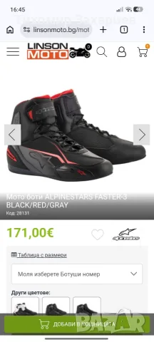 Мото боти Alpinestars Faster 3 N43, снимка 2 - Части - 55752166