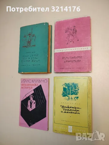 Изчезналата миниатюра - Ерих Кестнер