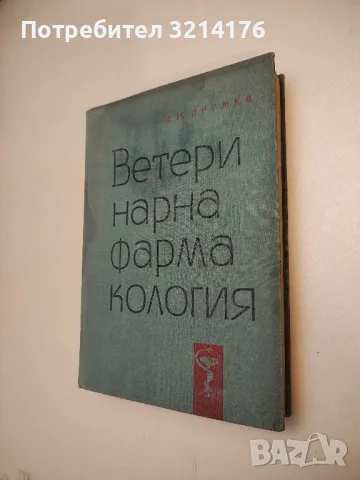Болести при кучето - Колектив (1992), снимка 6 - Специализирана литература - 48752245