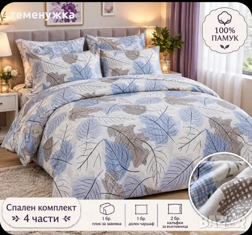 спални комплекти , снимка 8 - Спално бельо - 56159248