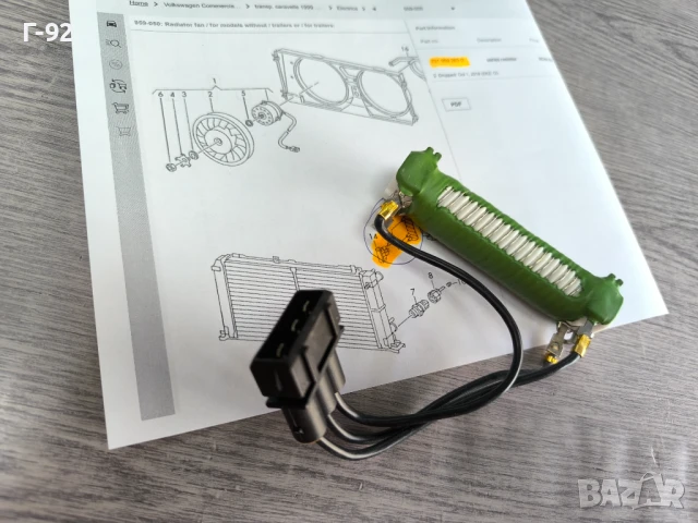 701959263B/D**НОВА ЧАСТ**ЗАМЕСТИТЕЛНА ЧАСТ**MEAT & DORIA*VW*TRANSPORTER T 4**Съпротивление(resistor), снимка 4 - Части - 50948341