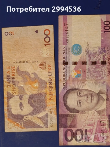 Банкноти от различни държави , снимка 12 - Нумизматика и бонистика - 54136584
