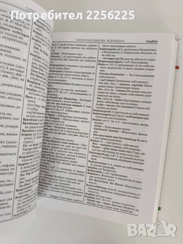 Немско - български речник ( том 1 и 2), снимка 5 - Чуждоезиково обучение, речници - 56245954