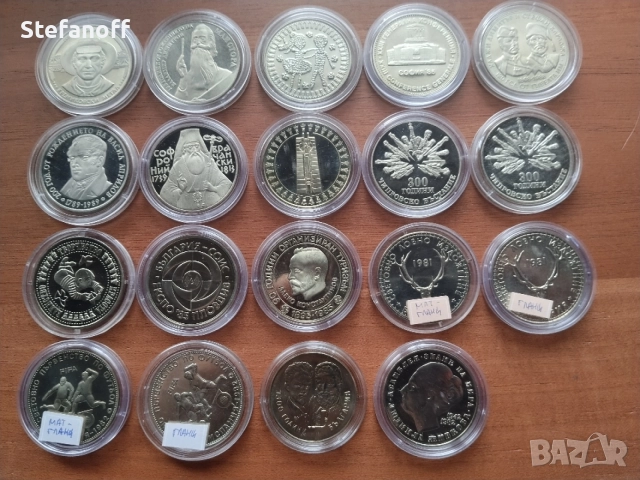 Лот юбилейни монети с номинал 5 лева