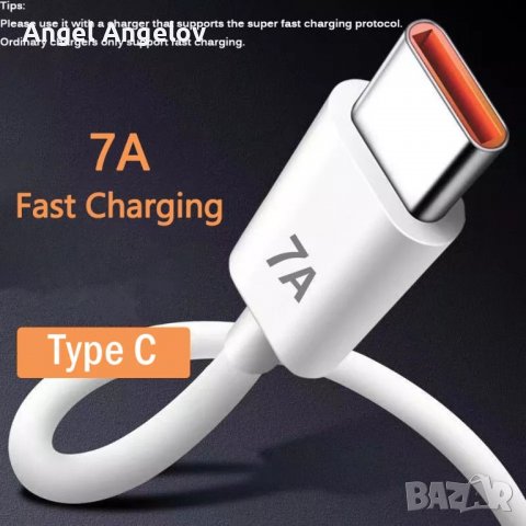 7A USB Type C Super - Кабел за бързо зареждане., снимка 1