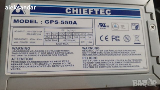  PSU 550W CHIEFTEC GPS-550A , снимка 1 - Захранвания и кутии - 39118830