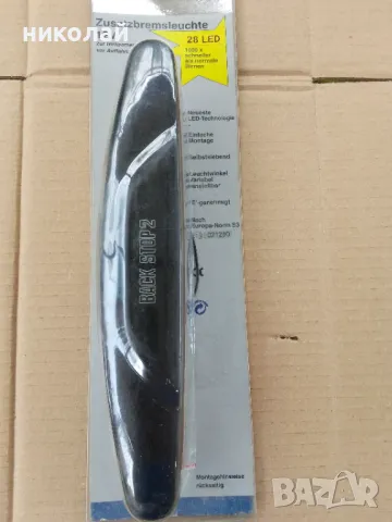 Стоп за задно стъкло, снимка 2 - Аксесоари и консумативи - 50206052