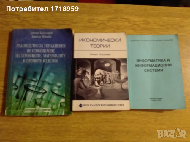 Учебници за УНСС и Нов български университет, снимка 2 - Учебници, учебни тетрадки - 38988427