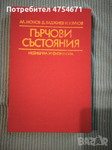 Гърчови ъстояния 