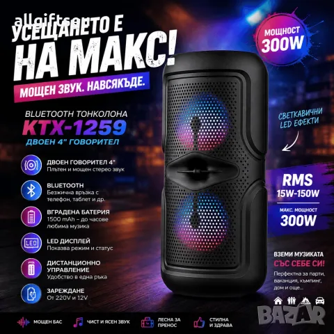 Bluetooth тонколона KTX-1259 300W с микрофон, FM радио и LED