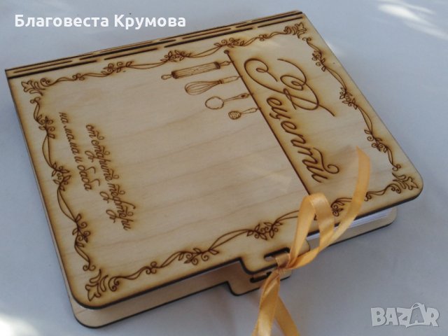 Книга за рецепти, снимка 9 - Други - 30949270