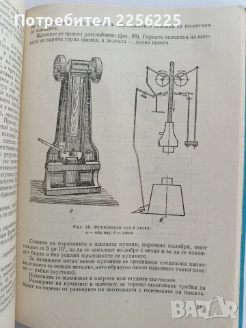 Обща технология на металите, снимка 9 - Специализирана литература - 53084421