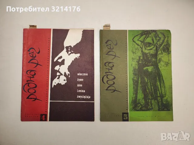 Родна реч. Бр. 1,3,4,5,6,7,9,10 / 1970 – Колектив, снимка 12 - Детски книжки - 48249448