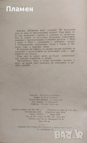 Ритмични игри за деца Милка Периклиева, снимка 2 - Други - 49909578