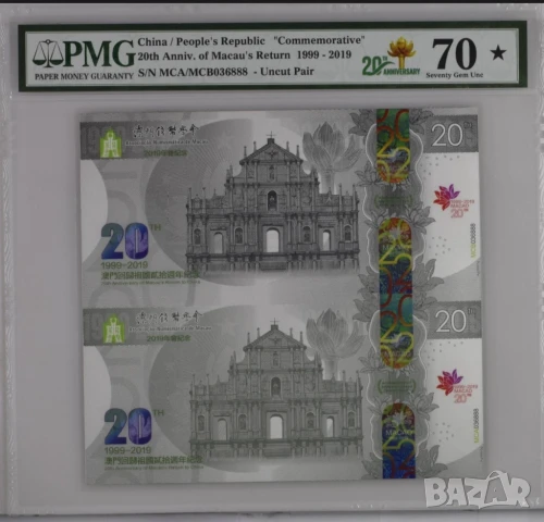 Китай Макао 1999 - 2020  г. PMG 70, снимка 3 - Нумизматика и бонистика - 50696909
