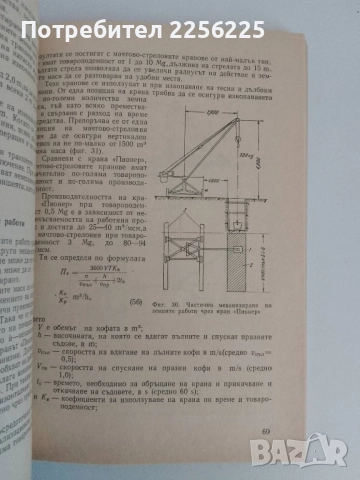 Технология на строителното производство водоснабдяване и канализация, снимка 3 - Специализирана литература - 51493653