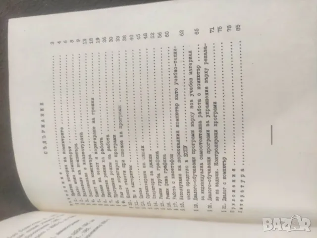 Продавам книги " Практикум по компютърна техника  1984 и 1985 - Правец 82 и Имко, снимка 4 - Специализирана литература - 48605356