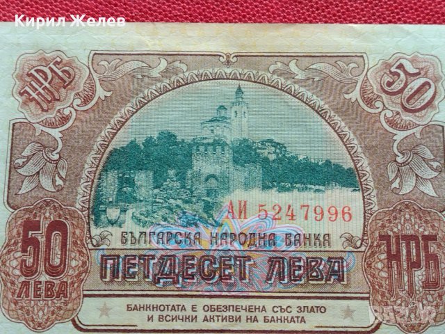 БАНКНОТА 50 лева 1990г. БЪЛГАРИЯ СТАРА РЯДКА ПЕРФЕКТНО СЪСТОЯНИЕ ЗА КОЛЕКЦИОНЕРИ 34347, снимка 10 - Нумизматика и бонистика - 39134469