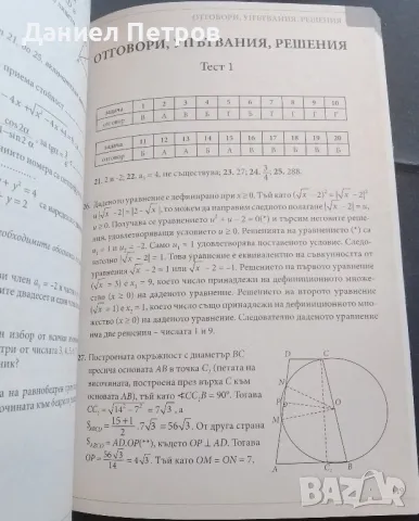 Учебно помагало, матура, математика, снимка 4 - Учебници, учебни тетрадки - 50354177