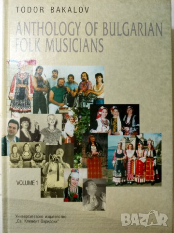 Всичко за Бълг.музикален Фолклор-2тома, снимка 1 - Учебници, учебни тетрадки - 35321169