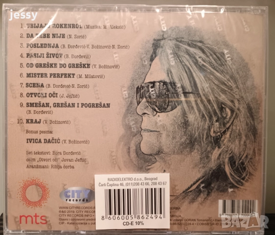 Riblja Corba - Колекция дискове, снимка 9 - CD дискове - 48359893