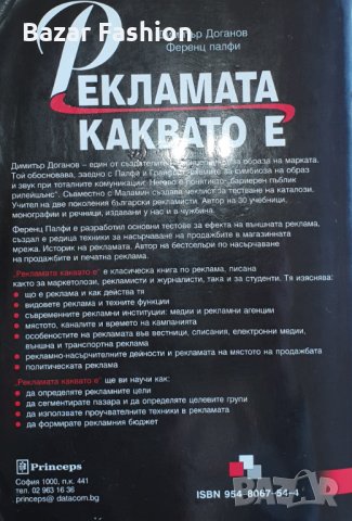 Изгодно!!! Рекламата каквато е - Доганов, Палфи, снимка 2 - Специализирана литература - 31712534