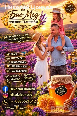 Пчелен мед от природата