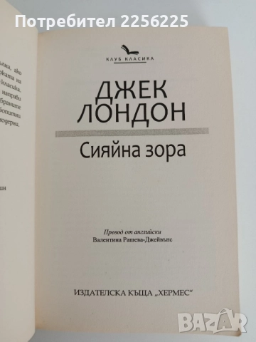 Сияйна зора, снимка 5 - Художествена литература - 52181324