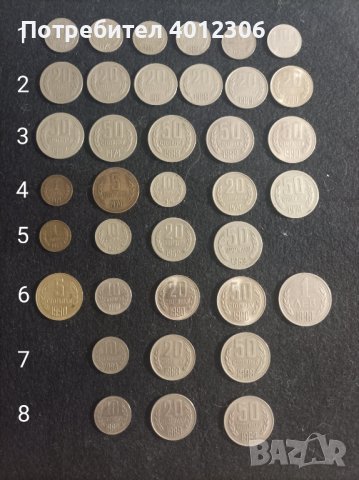 Монети НРБ - 1962 - 1990 г., снимка 1