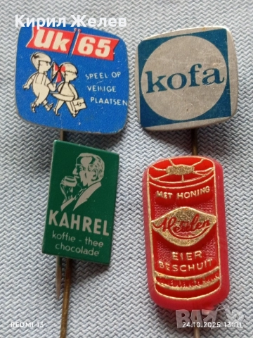 Лот рекламни значки 20 броя стари редки за КОЛЕКЦИЯ ДЕКОРАЦИЯ 50393, снимка 8 - Колекции - 52165887