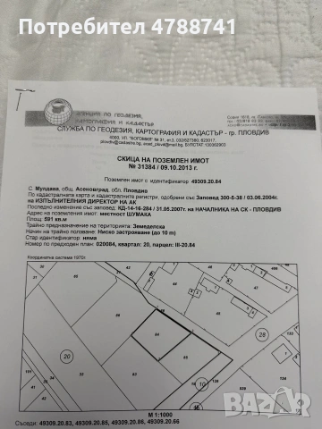 Парцел село Мулдава,община Асеновград 