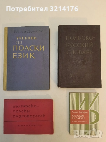 Rozmowki bulgarskie - Andrej Andrejew (1973)