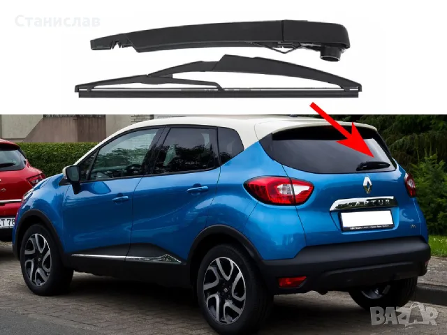 Задно рамо с чистачка за Renault Captur, снимка 2 - Аксесоари и консумативи - 56401808