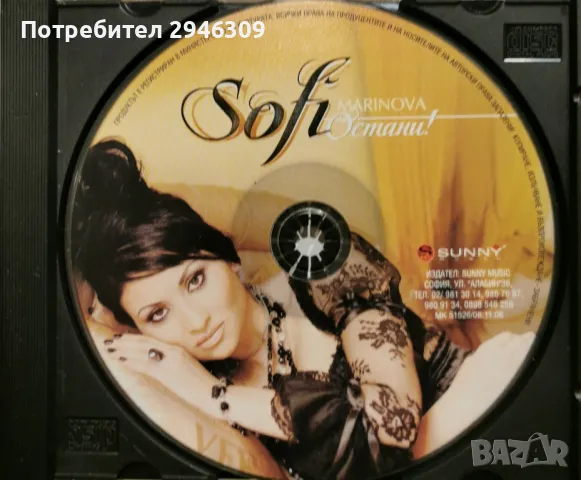 Софи Маринова - Остани(2006), снимка 3 - CD дискове - 48152876