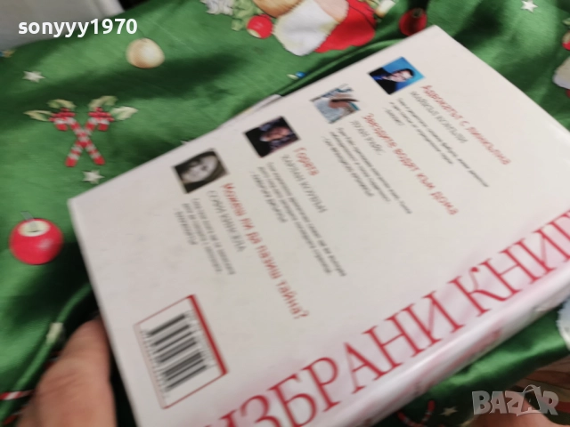 ИЗБРАНИ КНИГИ 0501261904, снимка 5 - Художествена литература - 52993175