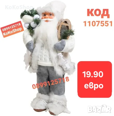 Фигура на Дядо Коледа-46 см./Декоративна фигура на Дядо Коледа 