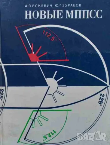 Новые МППСС
