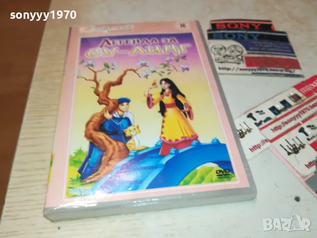 ЛЕГЕНДА ЗА СУ-ЛИНГ ДВД 1702251901, снимка 3 - DVD филми - 49169439